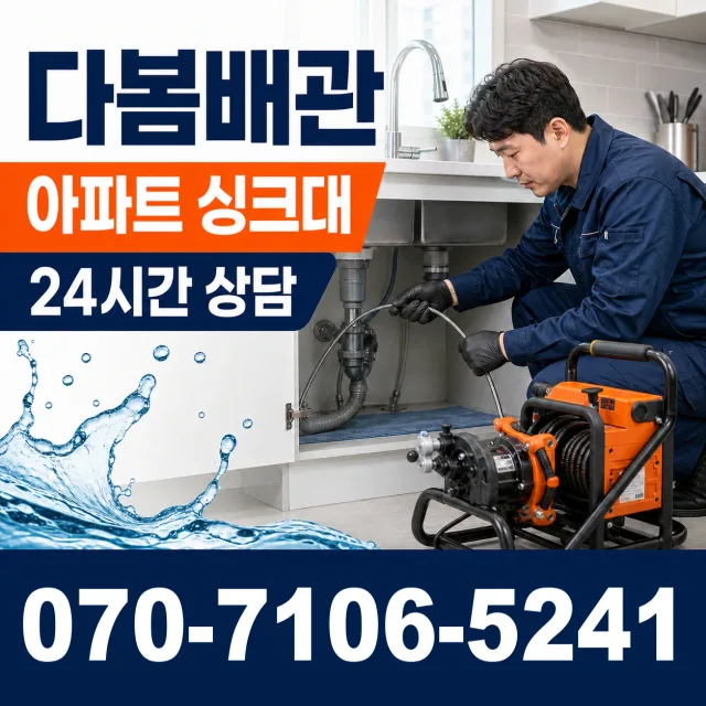 전남광주 영암군 학산면 신덕길 싱크대교체 상담 이미지 7