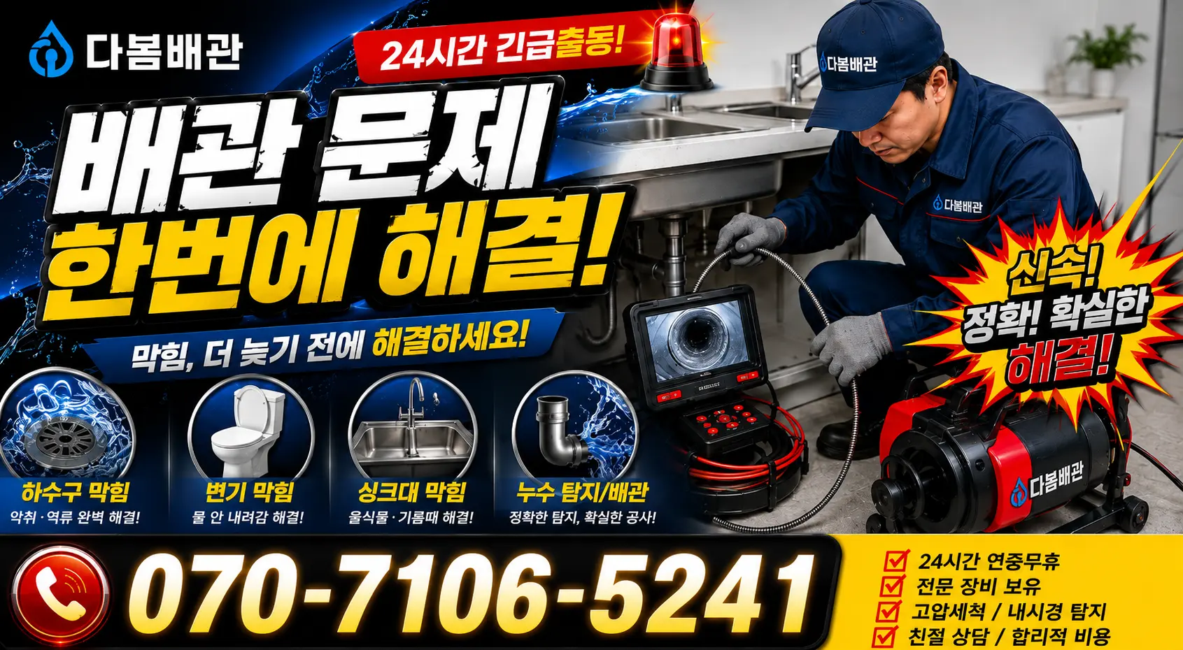 전남광주 영암군 학산면 신덕길 싱크대교체 24시간 긴급출동 상담 안내